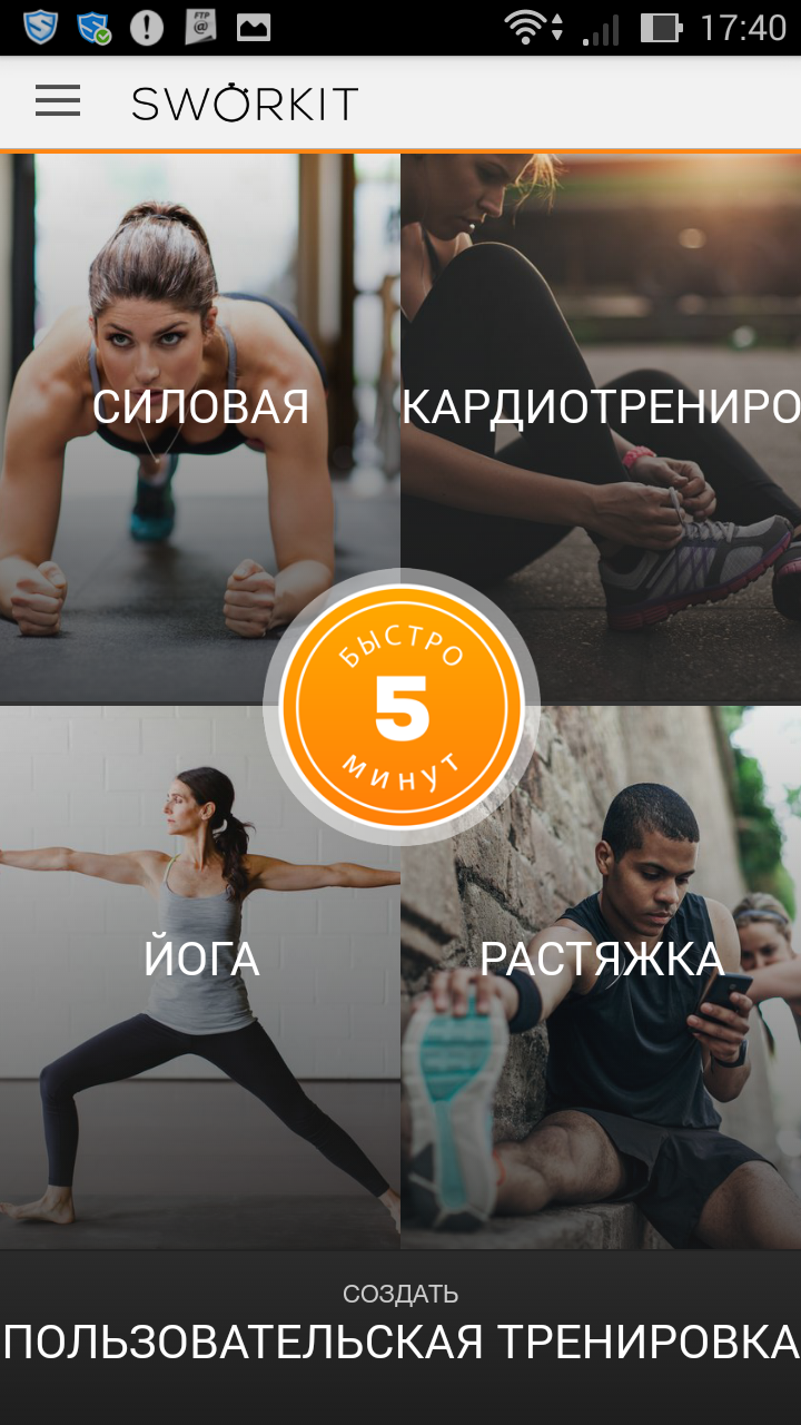 sworkit premium скачать