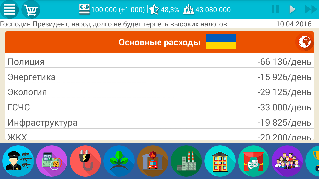 Симулятор украины на андроид скачать бесплатно