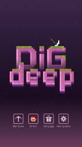 Dig Deep! скачать