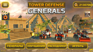 Generals TD HD скачать