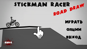 Stickman Racer Road Draw скачать