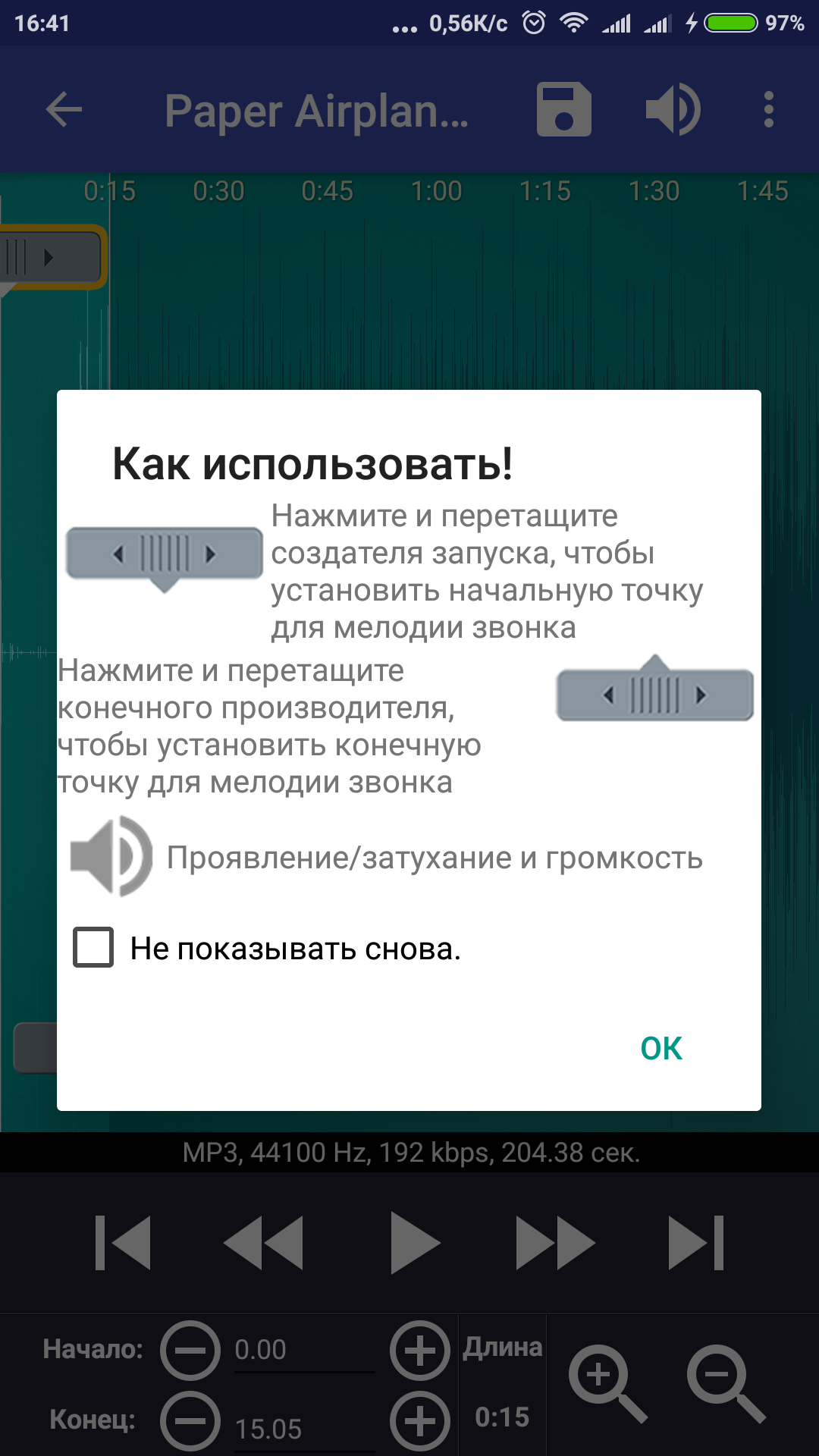 Советы, как настроить звук на iPhone 69 Советы, как настроить звук на iPhone 38
