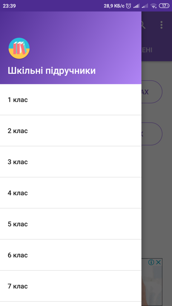 Шкільні підручники України скачать на планшет