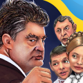 Політичні бої