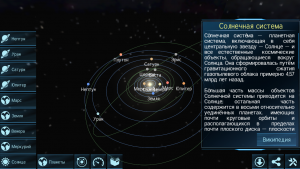 Solar System Explorer HD Pro4