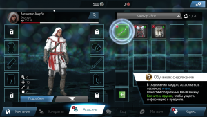 Assassin's Creed Идентификация3