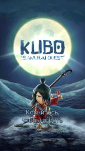 kubo-a-samurai-quest1