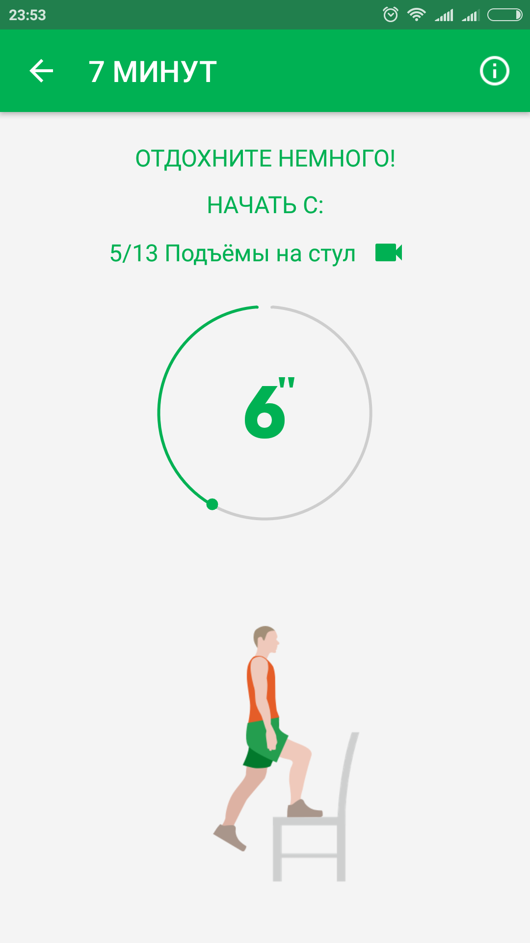 7 минут