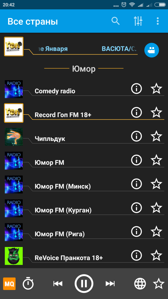 Pc radio premium apk. PC Radio. PC Radio на андроид. PCRADIO Premium. PCRADIO для Windows.