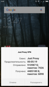 Just Proxy VPN на андроид