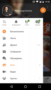 Приложение Одноклассники для андроид