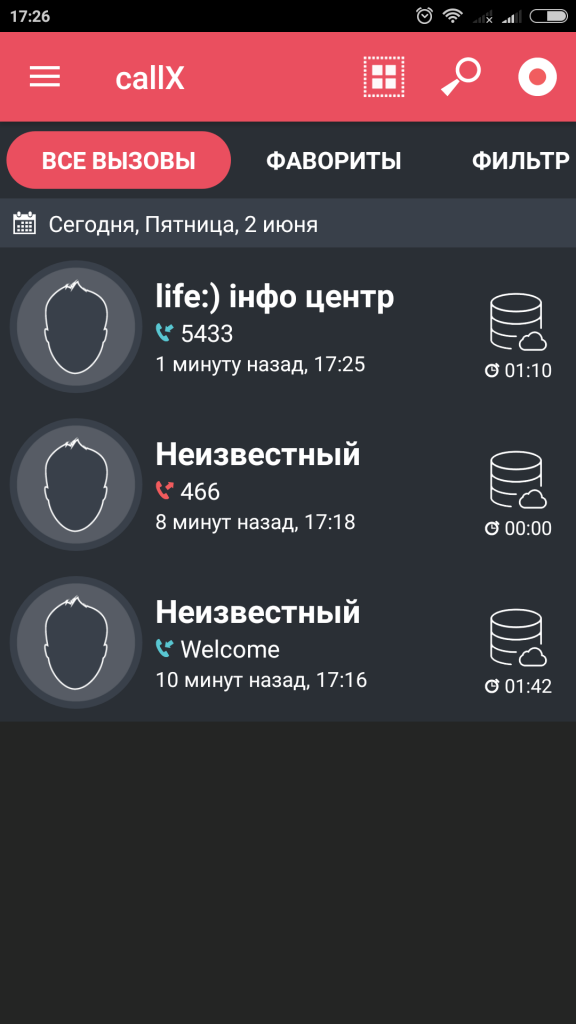 Озвучивание входящих звонков для андроид. Последний входящий звонок. Последний входящий звонок сегодня. Звонки сегодня входящие. Автоматическая запись телефонных разговоров Android.