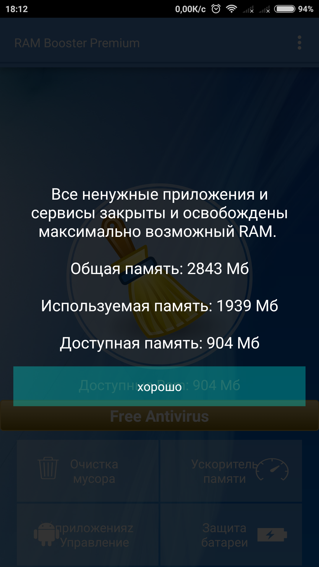 Скачать RAM Booster Premium 2017 для Андроид - APKMEN