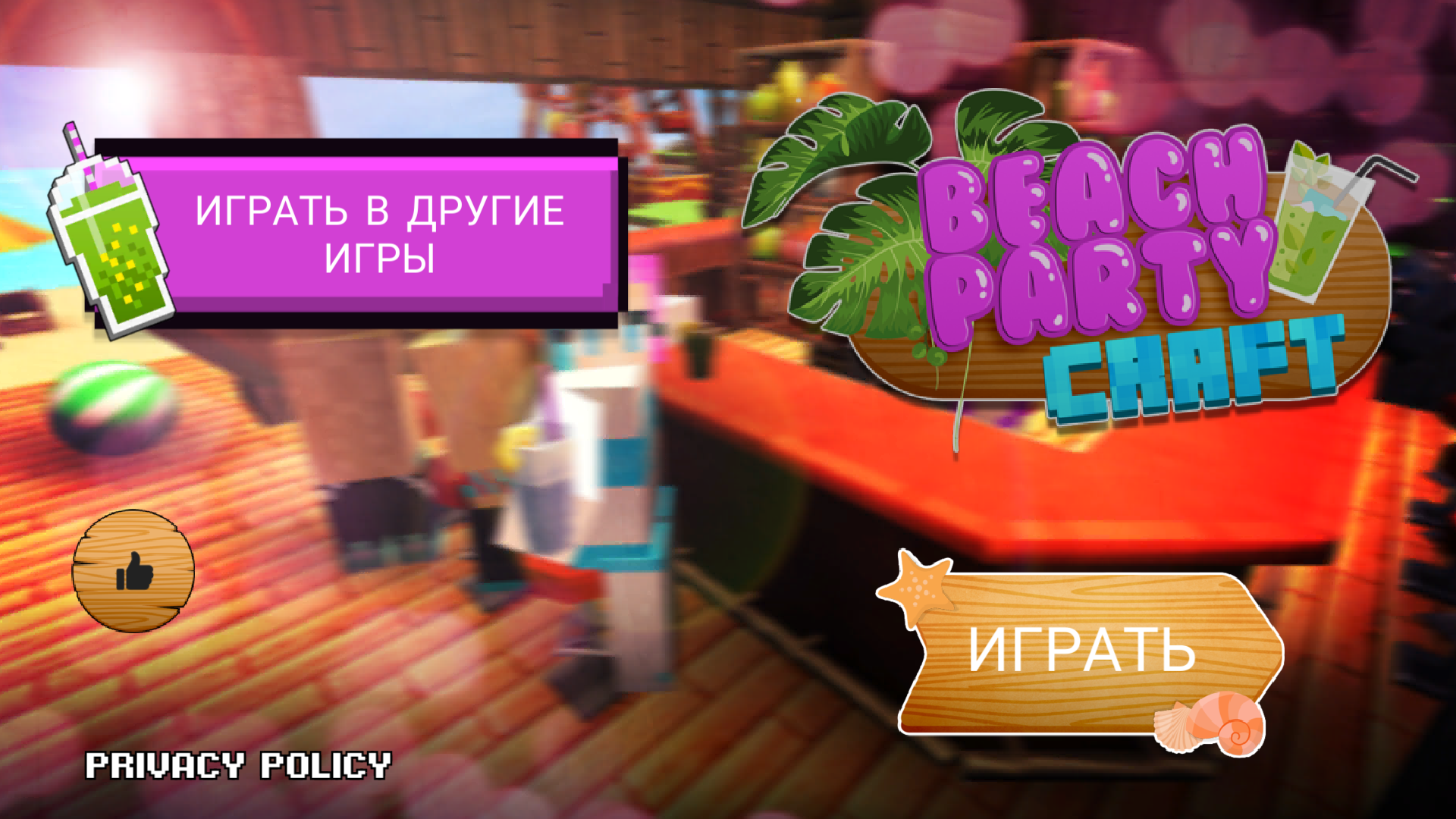 Скачать игру Beach Party Craft для Андроид - APKMEN