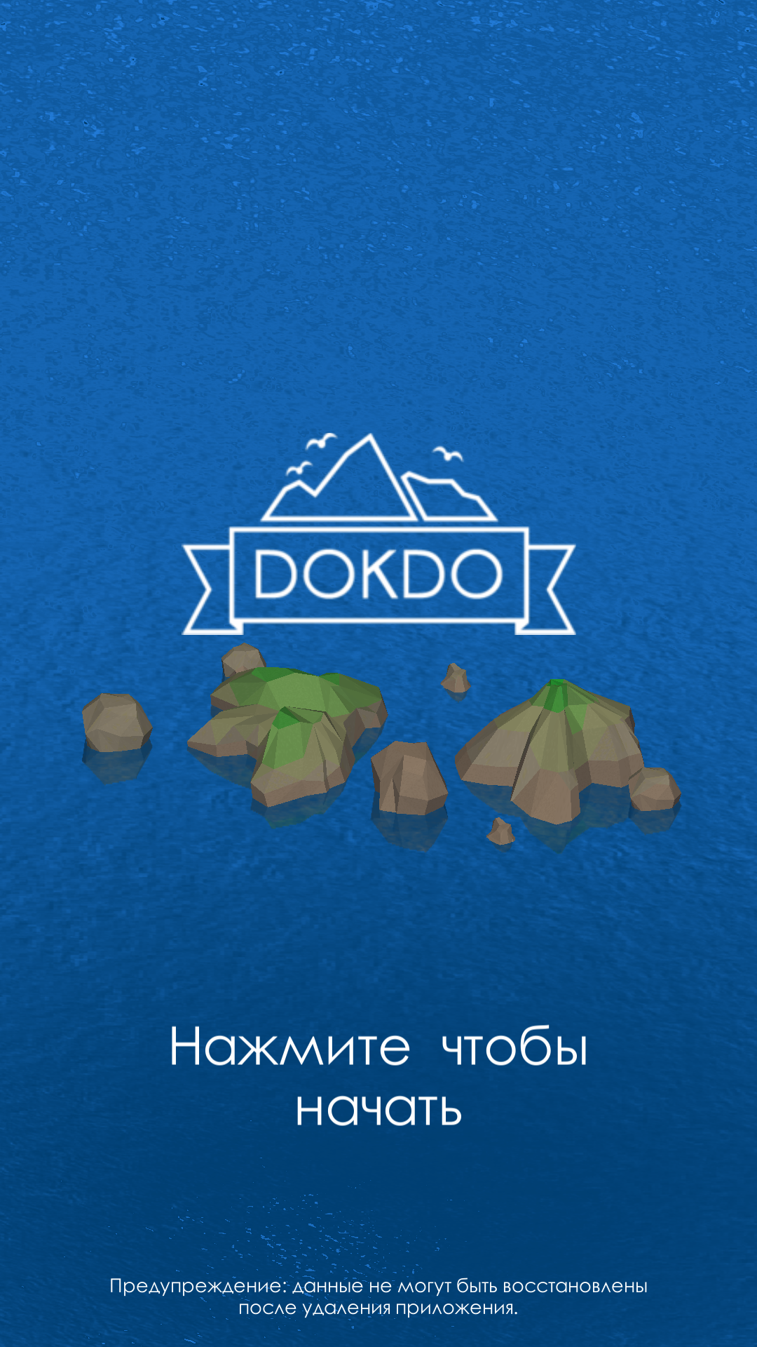 Скачать игру DOKDO для Андроид - APKMEN