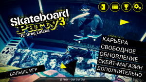 Skateboard Party 3 скачать
