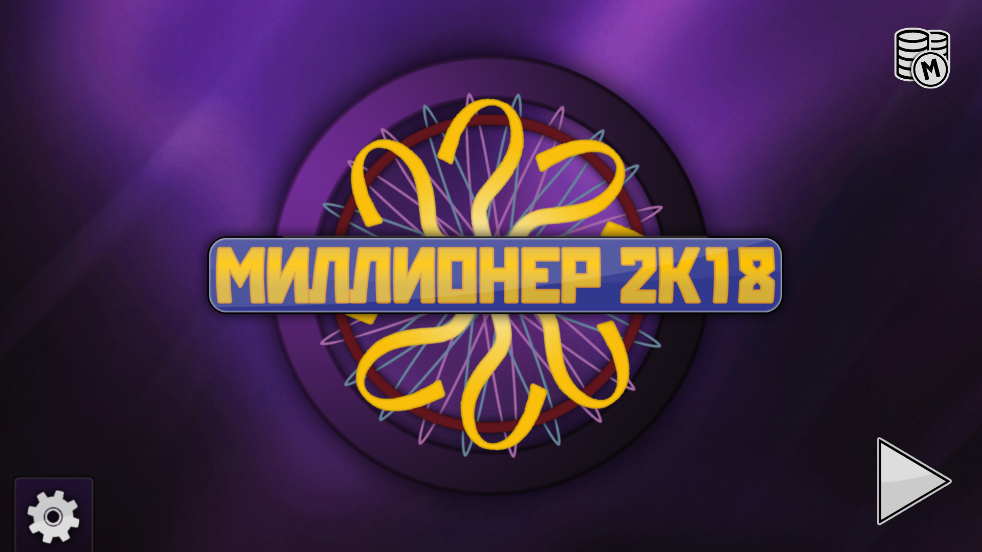 Скачать Игру Миллионер 2018 Для Андроид - APKMEN