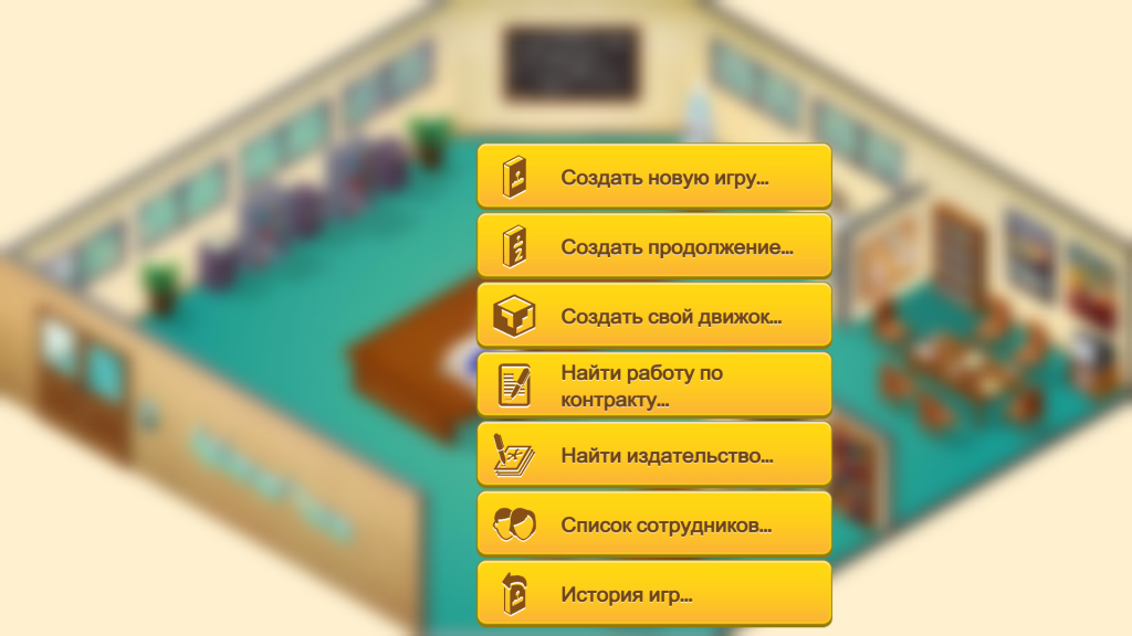 План как создать игру