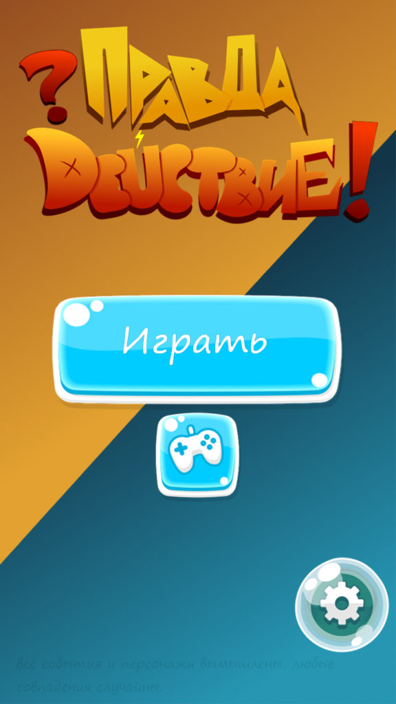 Игра правда или фейк с картинками играть