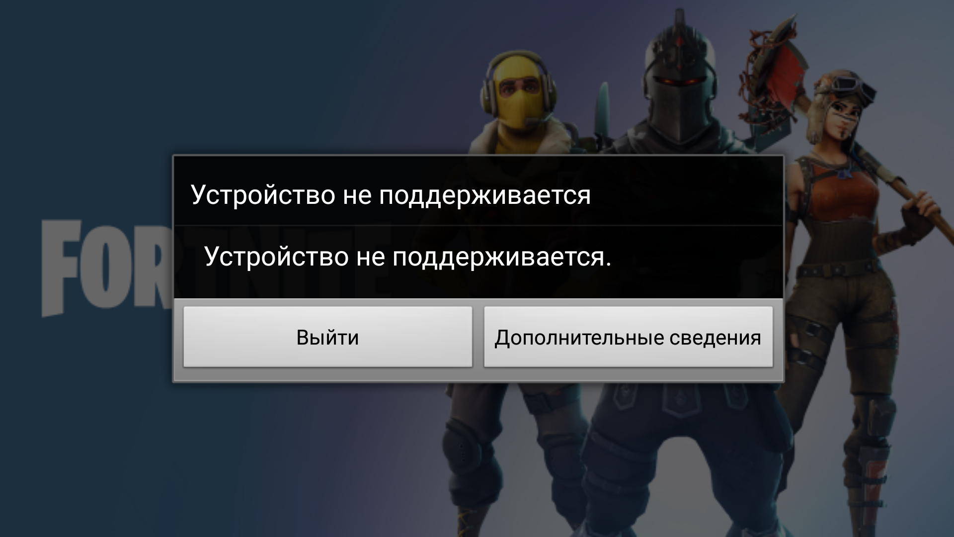 Skachat Igru Fortnite Na Android Apkmen - ispolzujte programmu zapuska fortnite dlya togo chtoby uznat podderzhivaetsya li vashe ustrojstvo i poyavilas li versiya dlya vashego telefona