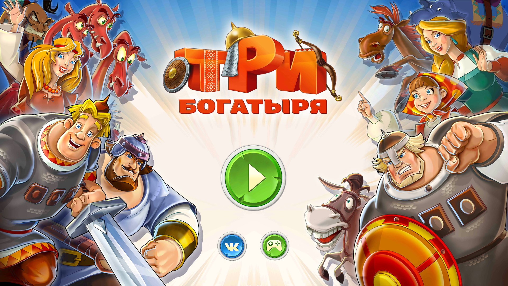 Три Богатыря. Приключения скачать APK на Android - APKMEN