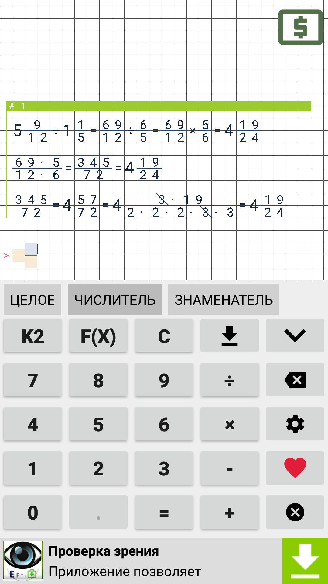 Калькулятор Дробей По Фото Онлайн Бесплатно