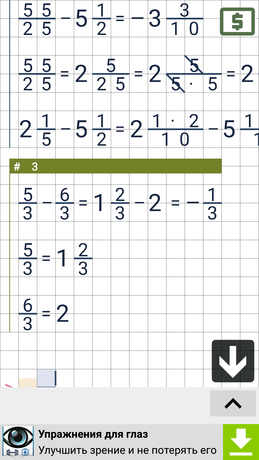 Решить уравнение 5 класс калькулятор с дробями
