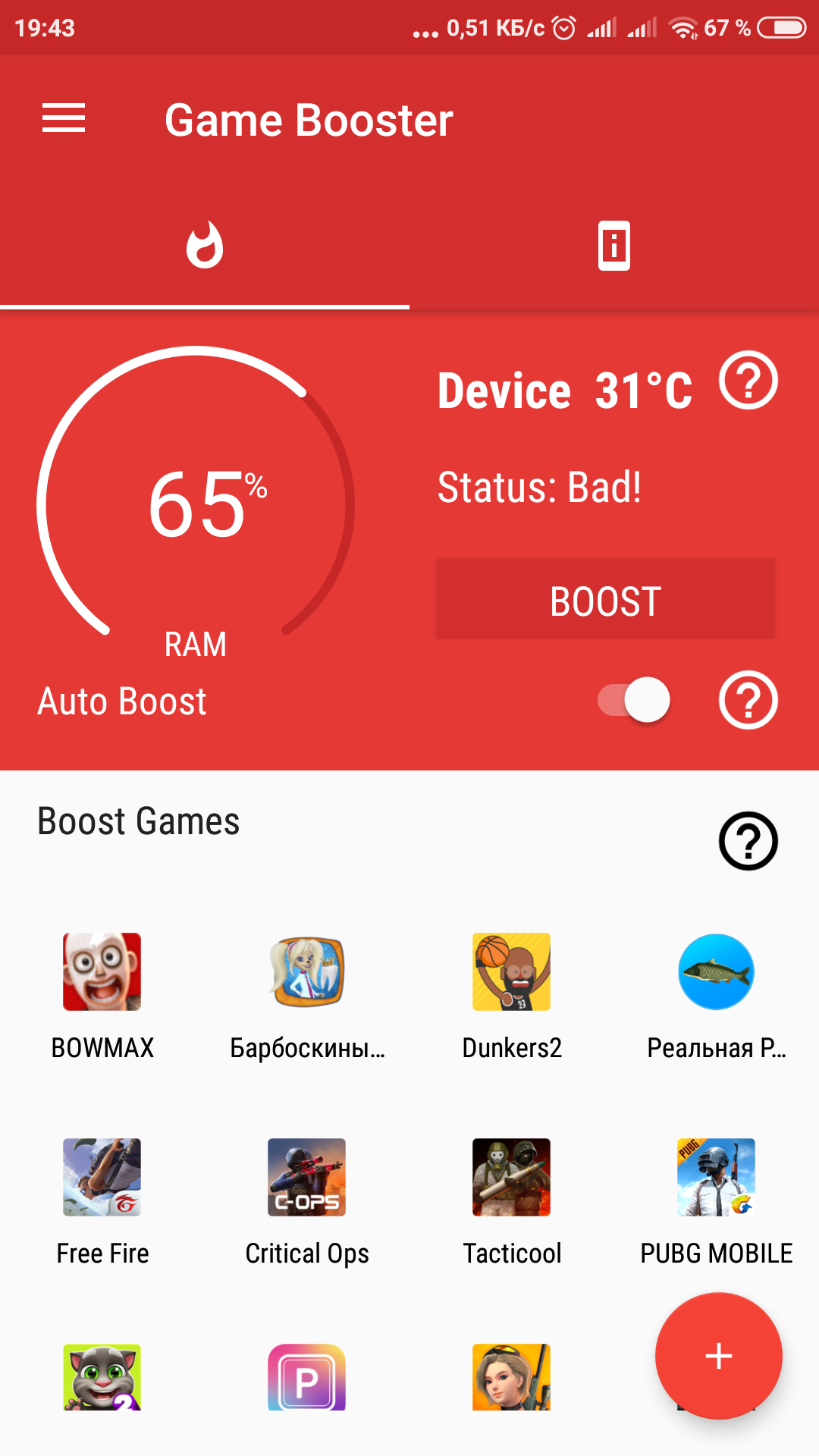 Game booster что это за программа на андроид