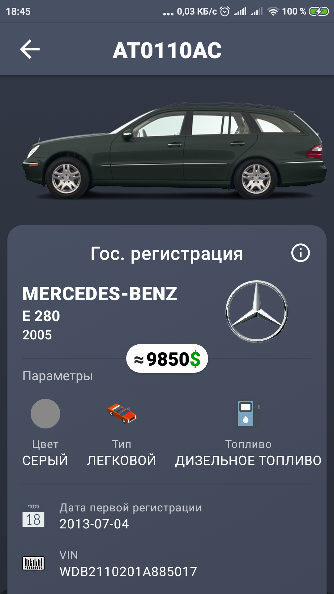 Фио по номеру авто