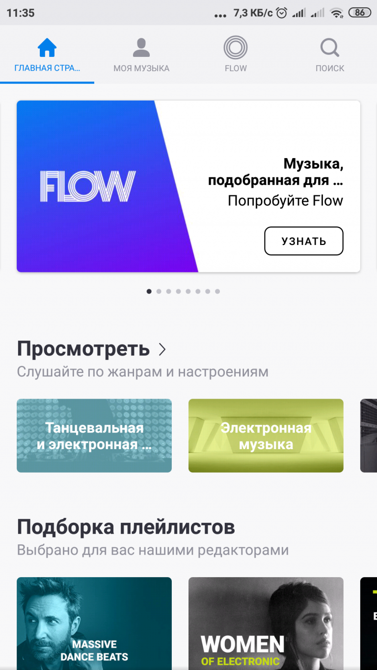 Как скачать музыку с приложения deezer