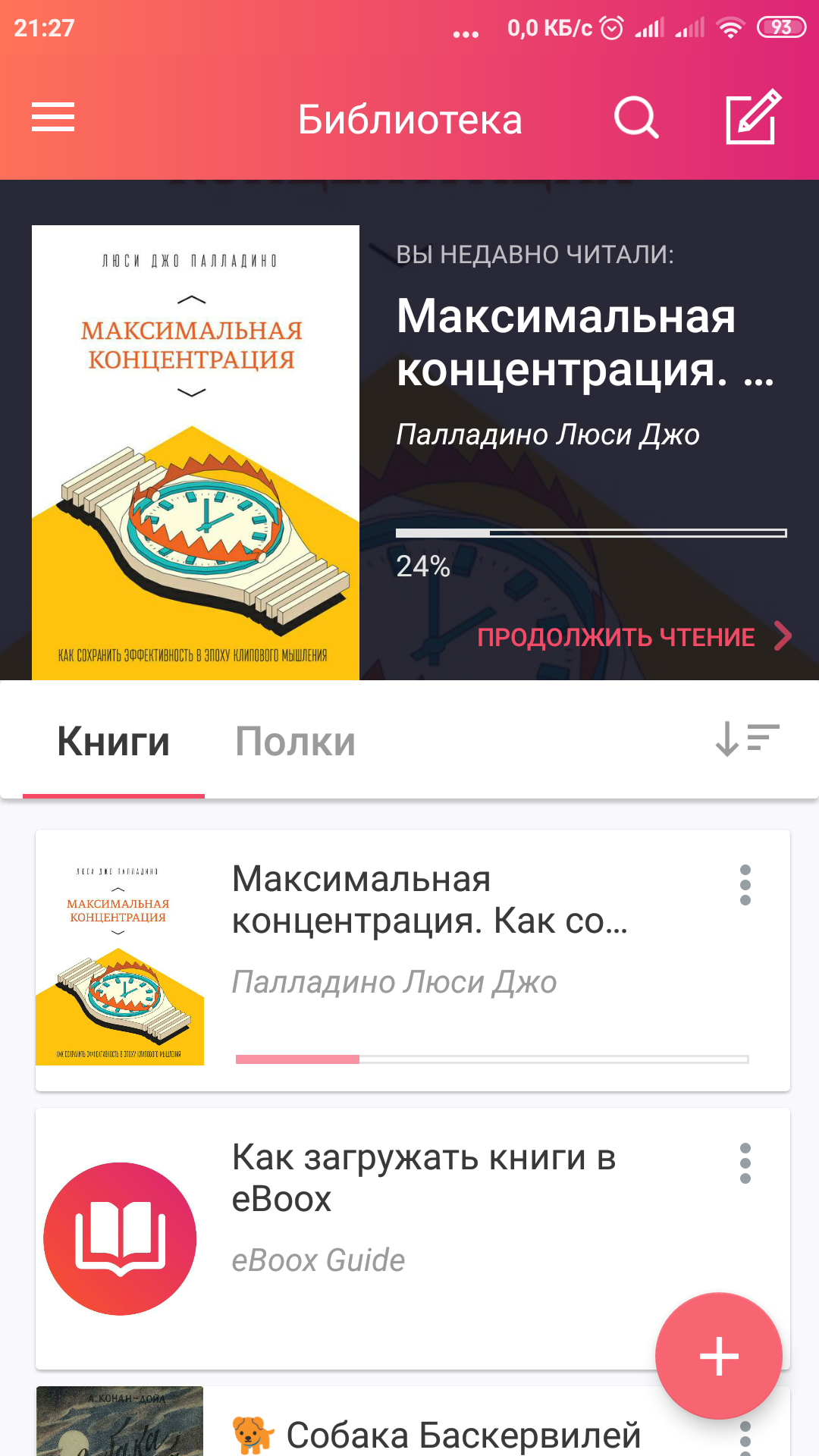 Eboox приложение как пользоваться