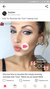 YouCam Makeup скачать полную версию