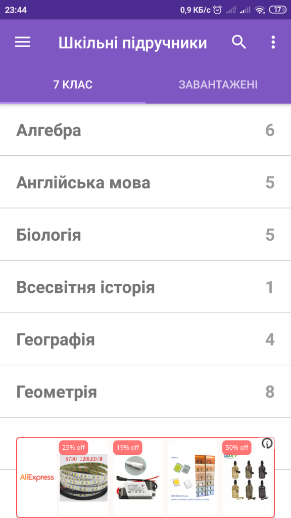 Шкільні підручники України android
