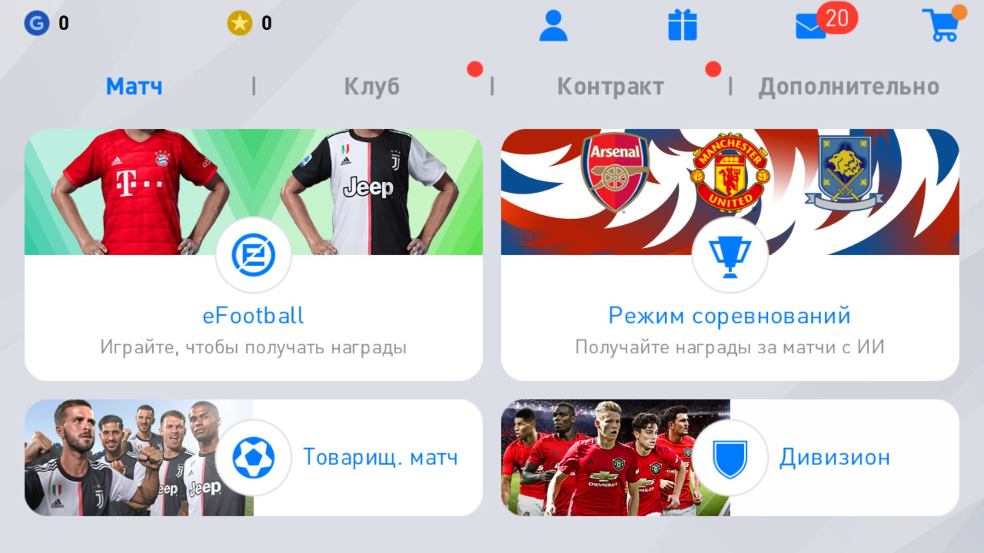 Скачать eFootball PES 2020 на Android - APKMEN