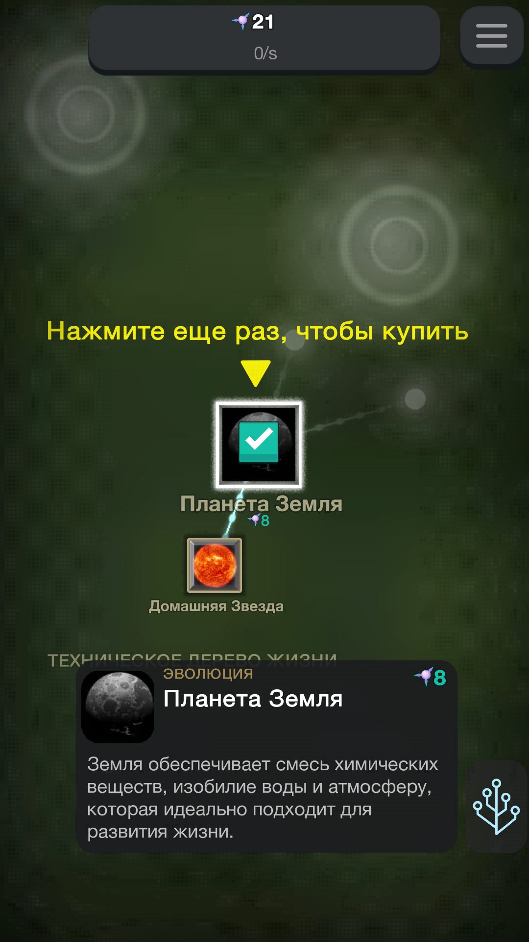 Эволюция никогда не заканчивается скачать APK на Android - APKMEN