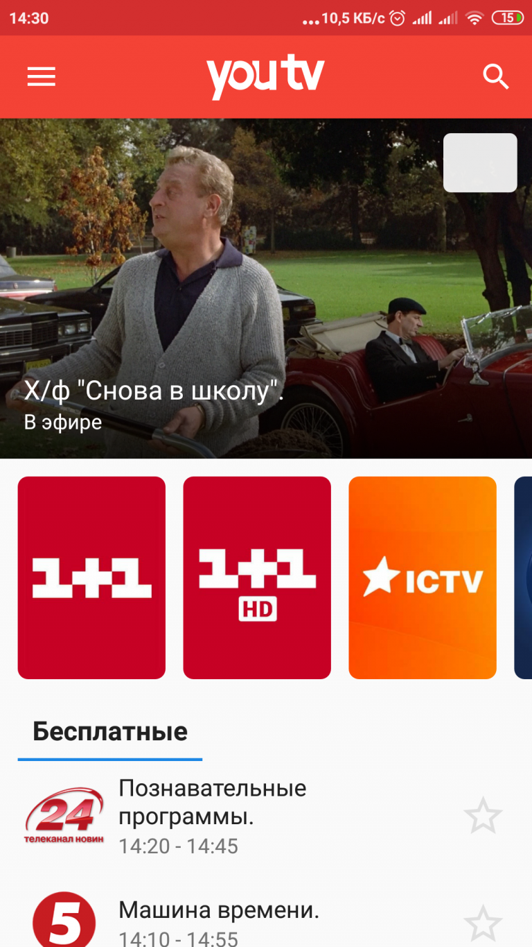 скачать youtv apk на Android - APKMEN