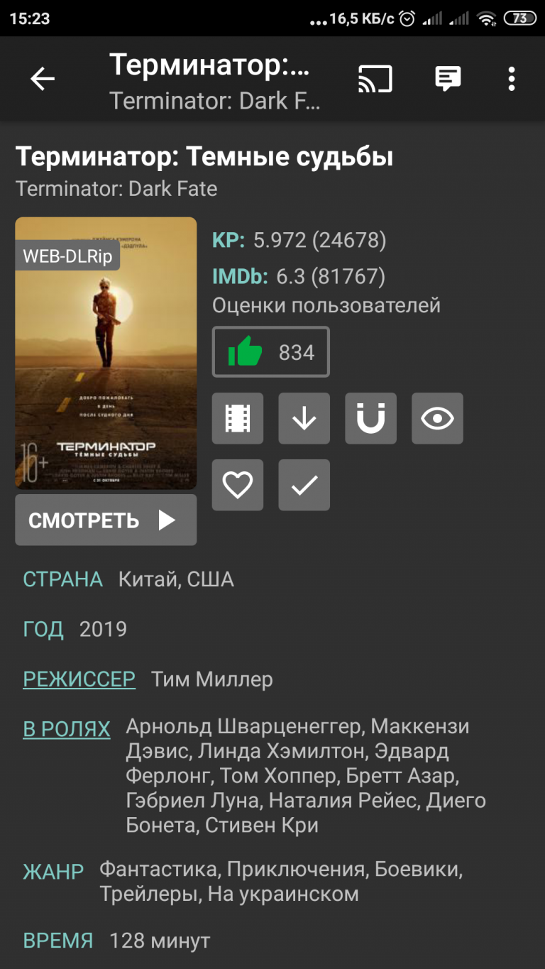 Приложение кино hd не работает