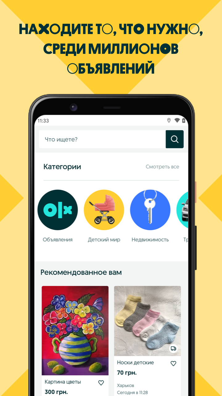 Olx україна. OLX приложение. OLX реклама. Олх объявления. OLX Украина объявления.